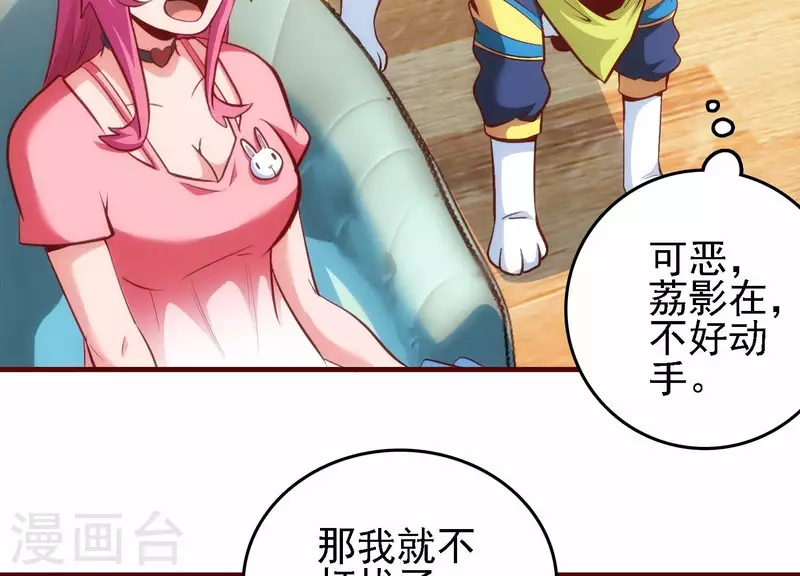 第40话 酒店偶遇 第46页