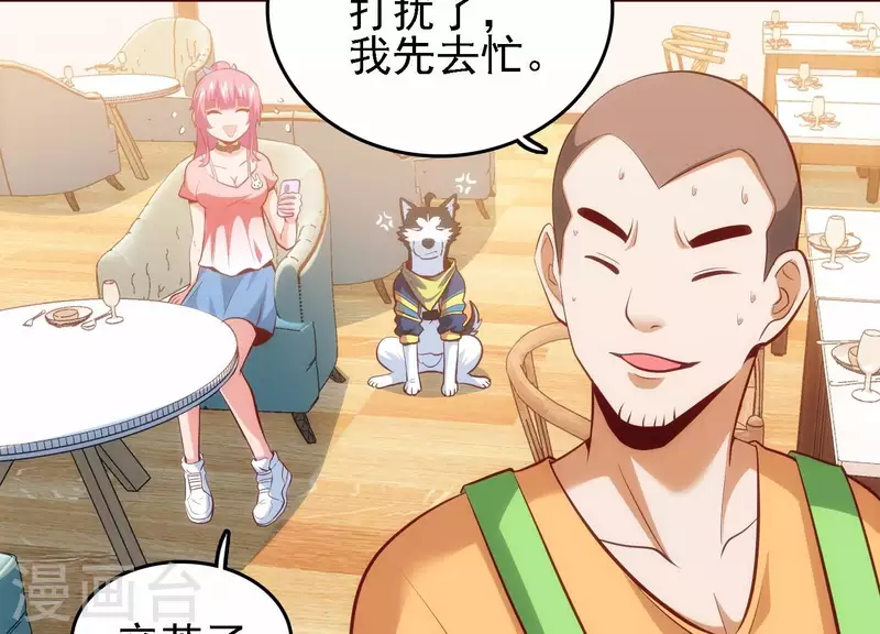 第40话 酒店偶遇 第47页