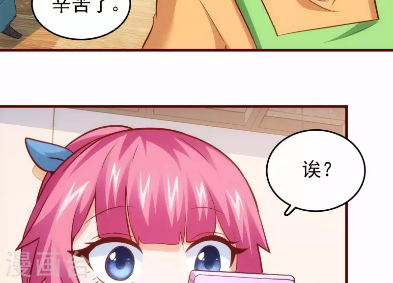 第40话 酒店偶遇 第48页