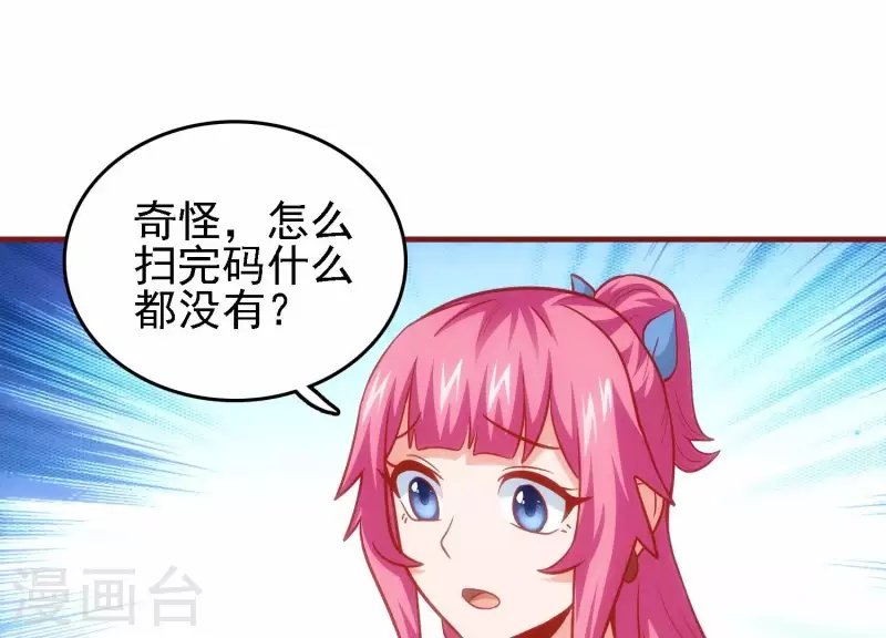 第40话 酒店偶遇 第50页