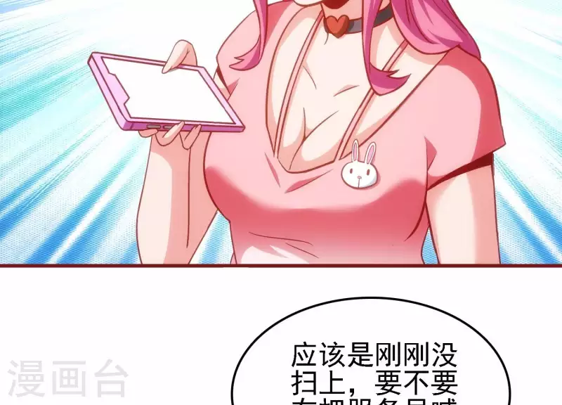第40话 酒店偶遇 第51页