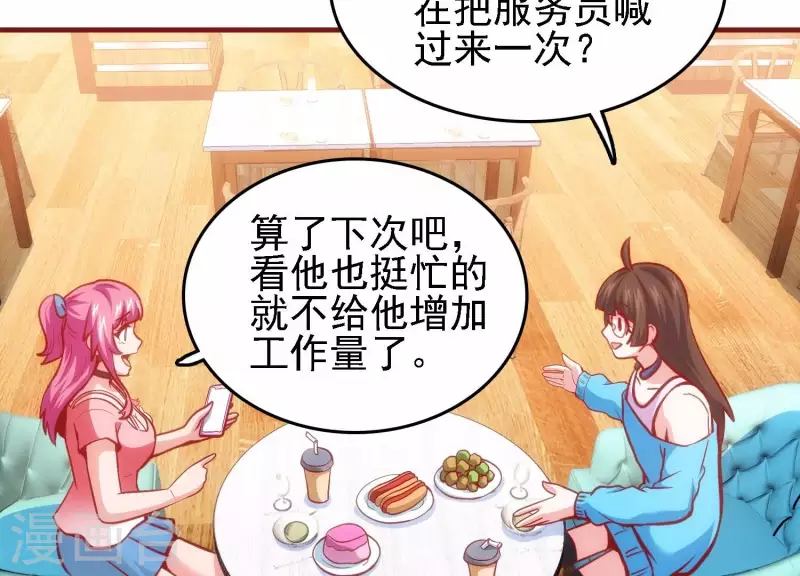 第40话 酒店偶遇 第52页