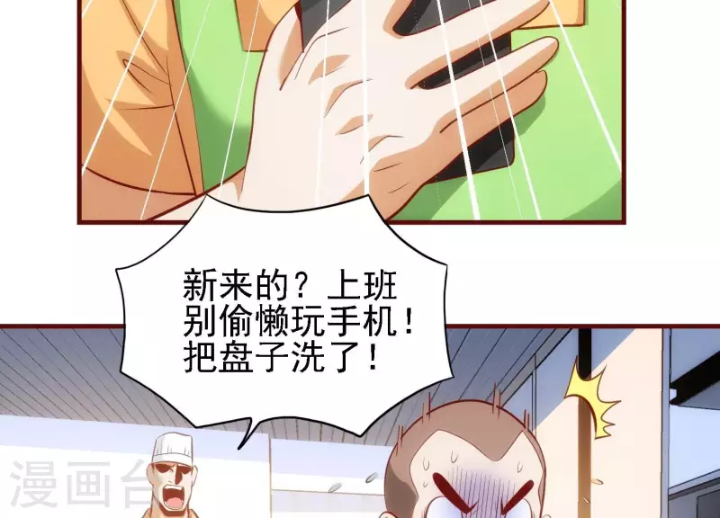 第40话 酒店偶遇 第58页