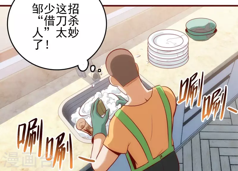 第40话 酒店偶遇 第60页