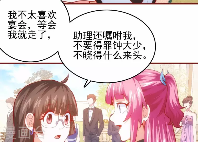 第41话 谁是爸爸 第7页