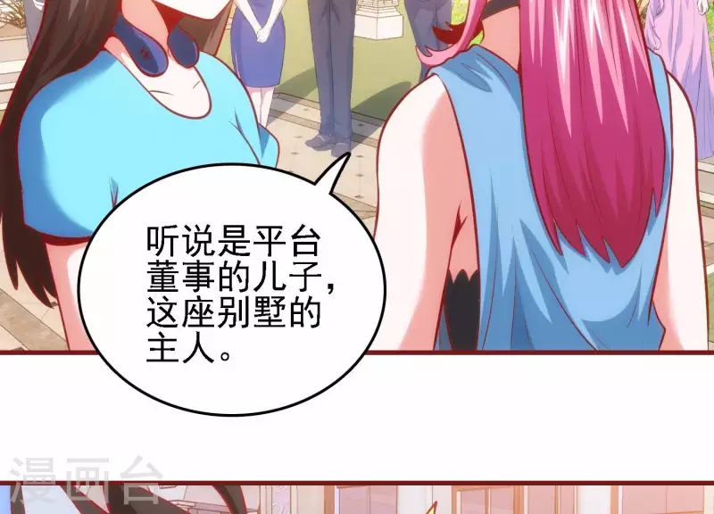 第41话 谁是爸爸 第8页