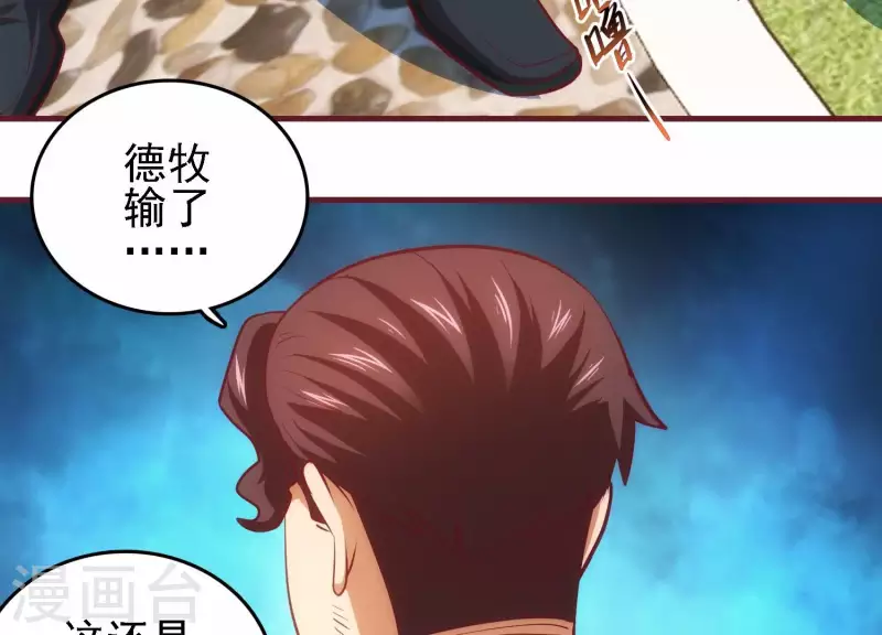 第41话 谁是爸爸 第36页