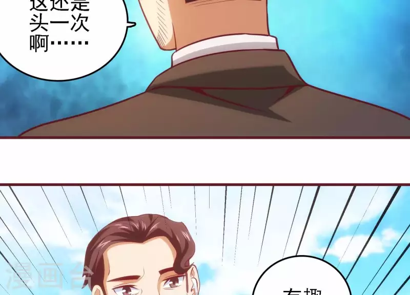 第41话 谁是爸爸 第37页
