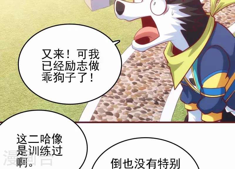 第41话 谁是爸爸 第46页