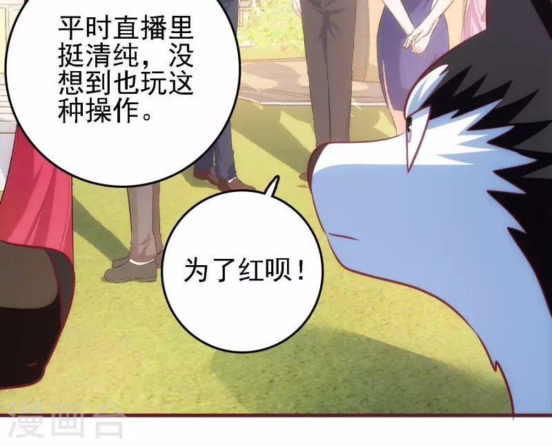 第41话 谁是爸爸 第59页