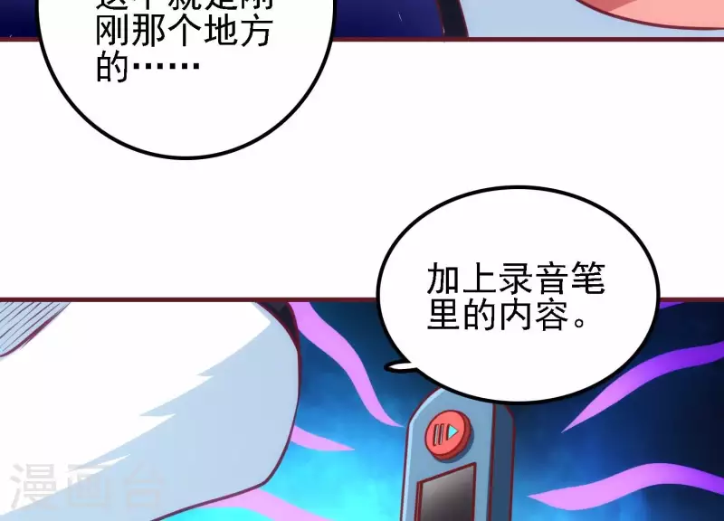 第43话 破除诡计 第8页