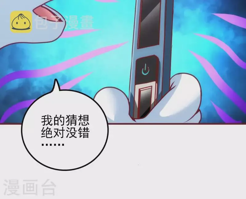 第43话 破除诡计 第9页