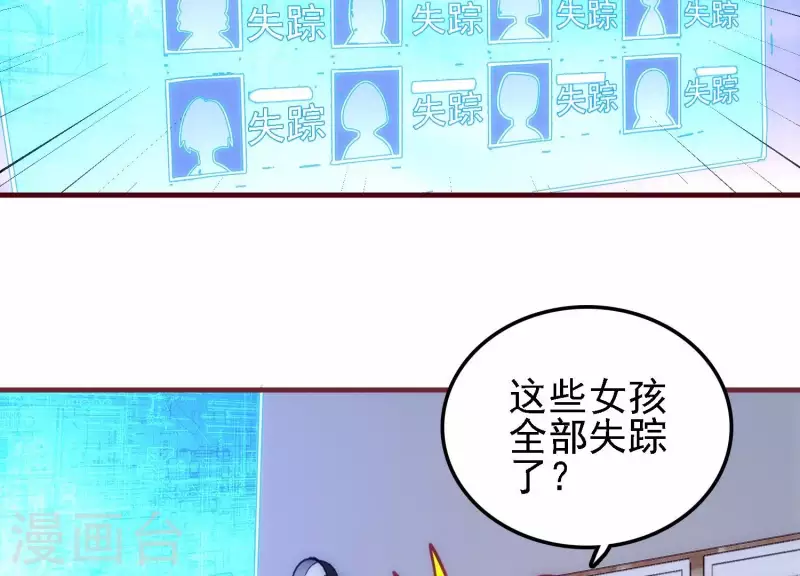 第43话 破除诡计 第16页