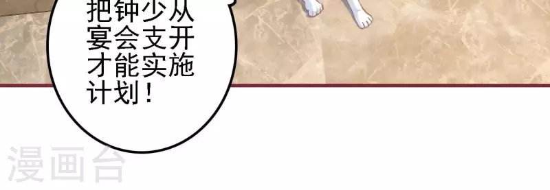 第43话 破除诡计 第53页