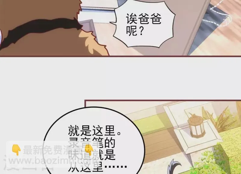 第43话 破除诡计 第73页