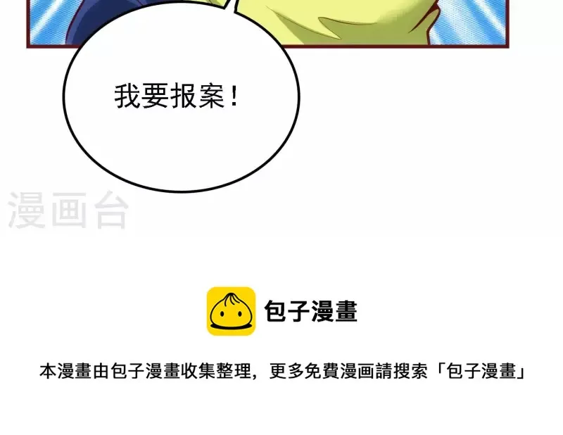 第43话 破除诡计 第80页