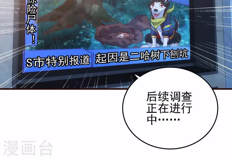 第44话 不当渣狗 第9页