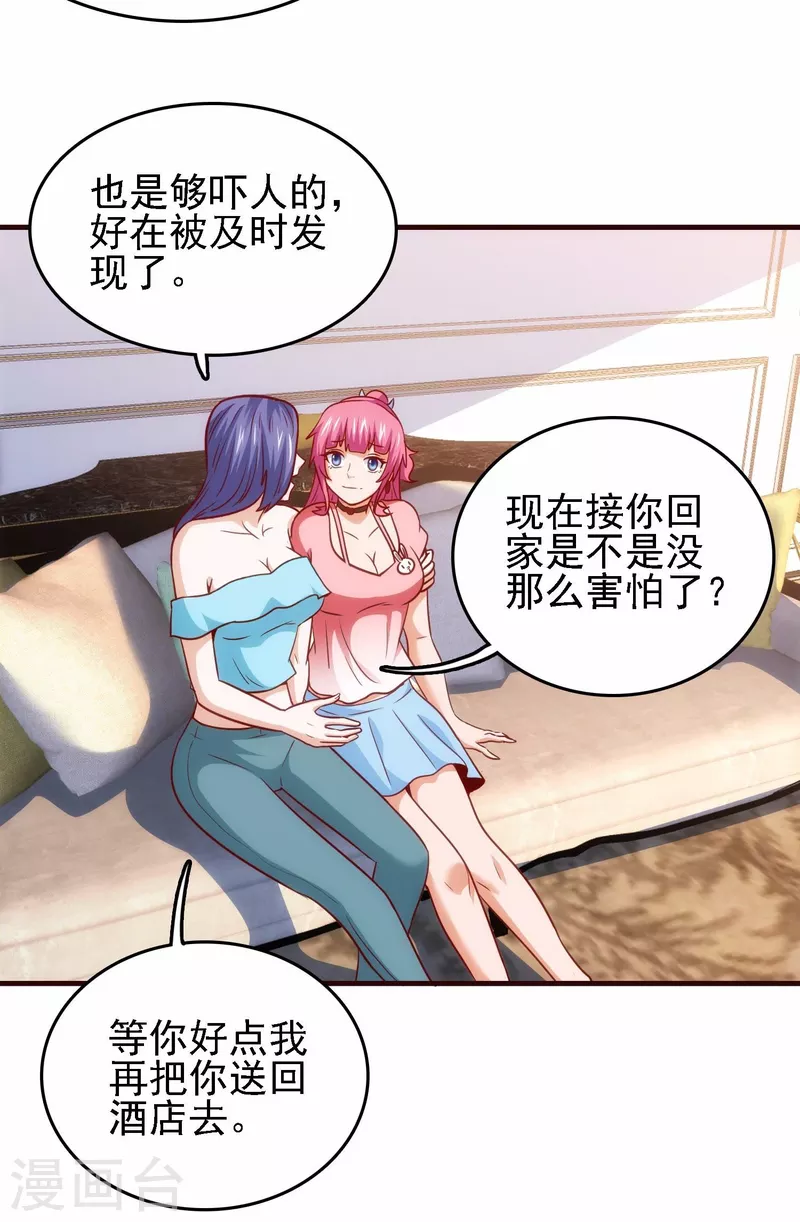 第44话 不当渣狗 第13页