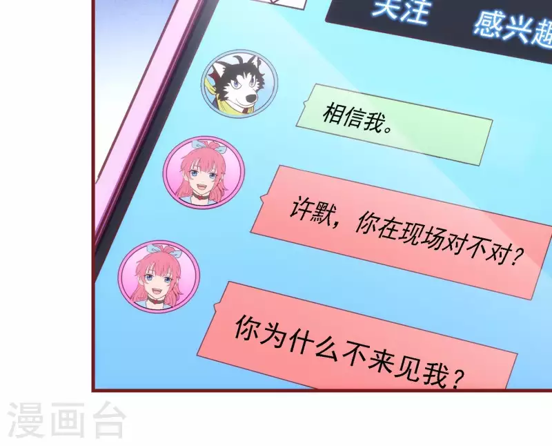 第44话 不当渣狗 第18页