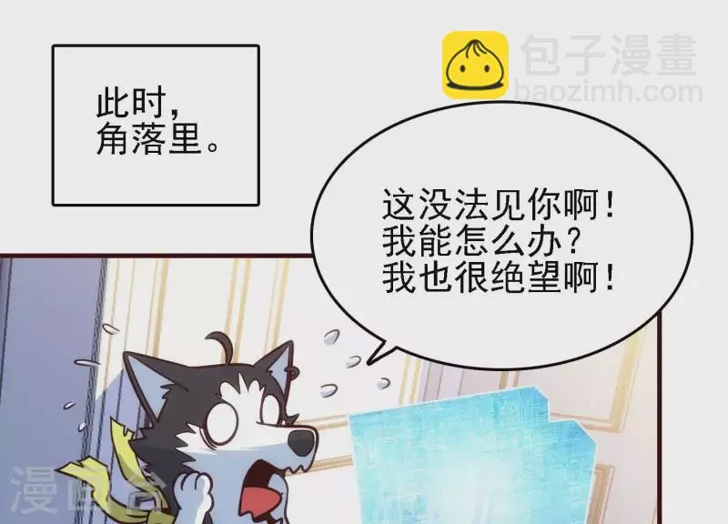 第44话 不当渣狗 第21页