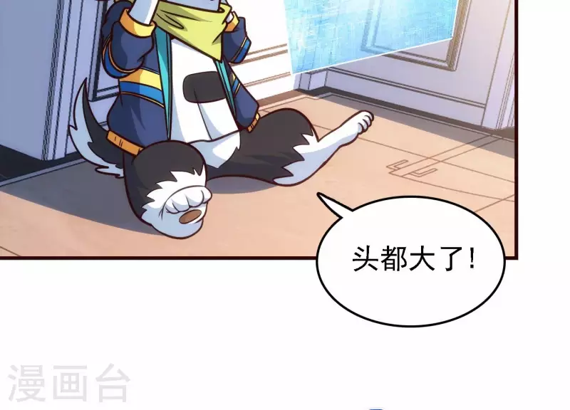 第44话 不当渣狗 第22页