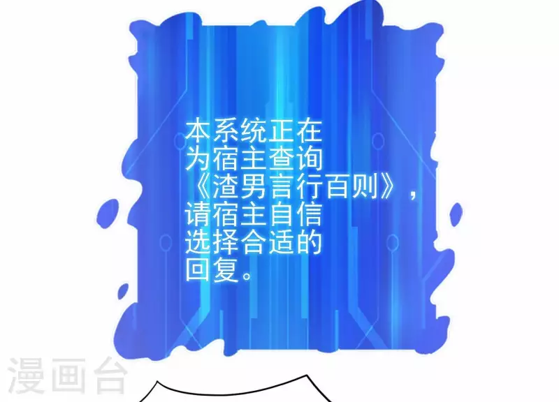 第44话 不当渣狗 第23页