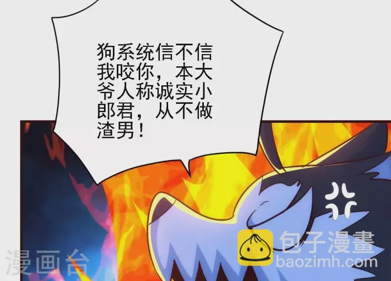 第44话 不当渣狗 第24页