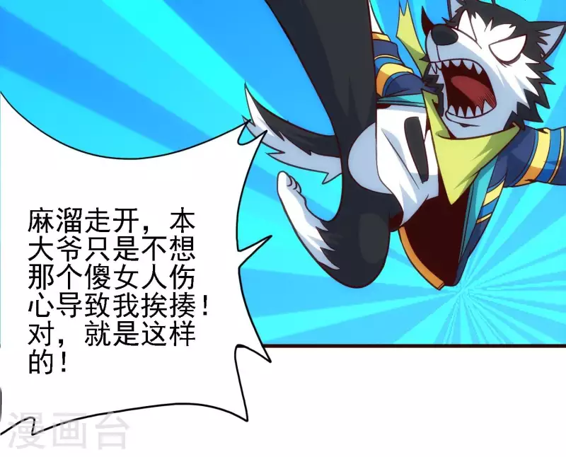 第44话 不当渣狗 第30页