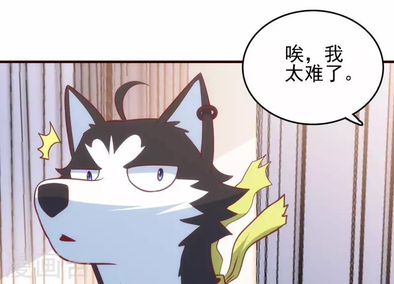第44话 不当渣狗 第31页