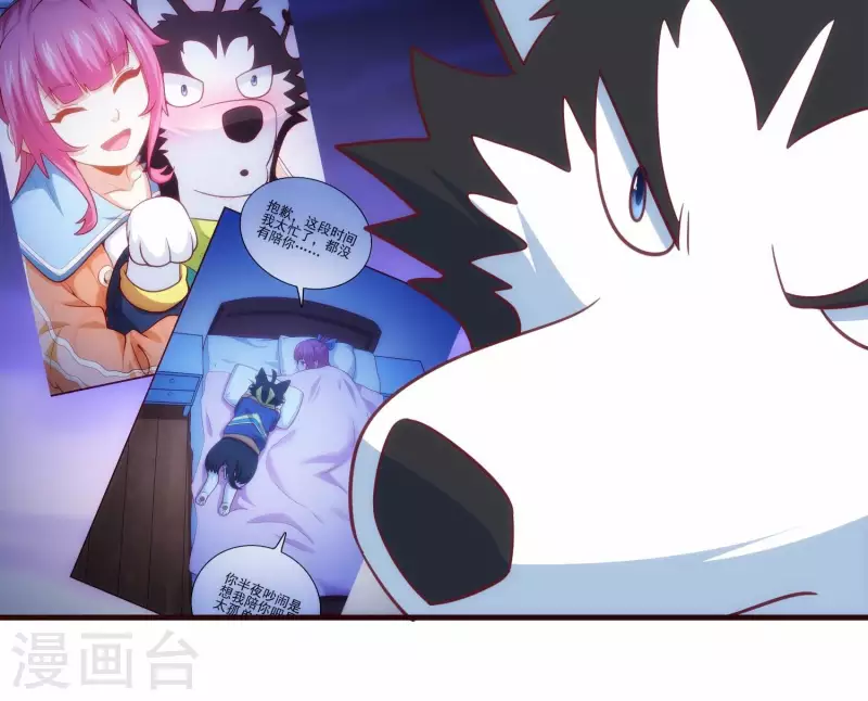 第44话 不当渣狗 第35页