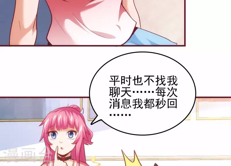 第44话 不当渣狗 第45页