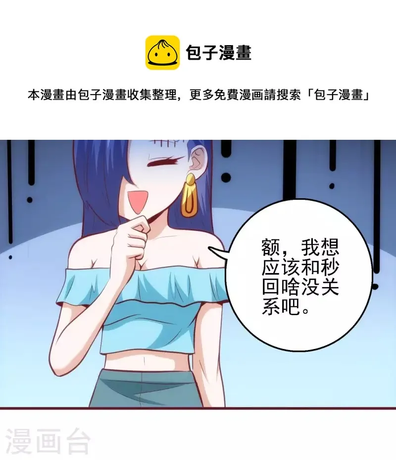 第44话 不当渣狗 第56页