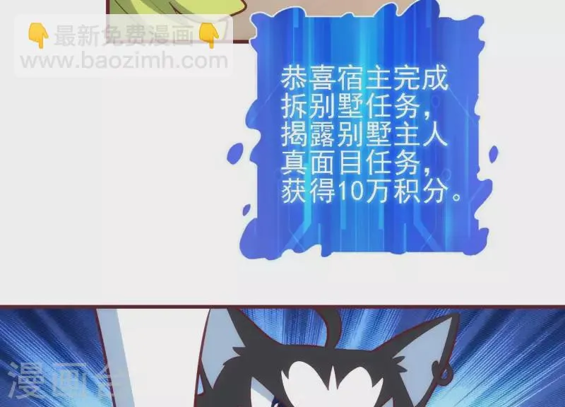 第44话 不当渣狗 第60页