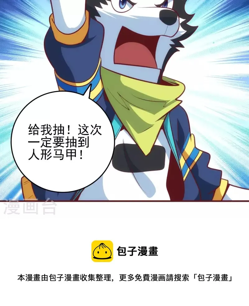 第44话 不当渣狗 第61页