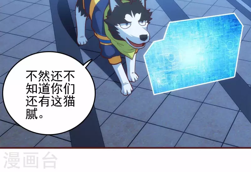 第45话 深入虎穴 第29页