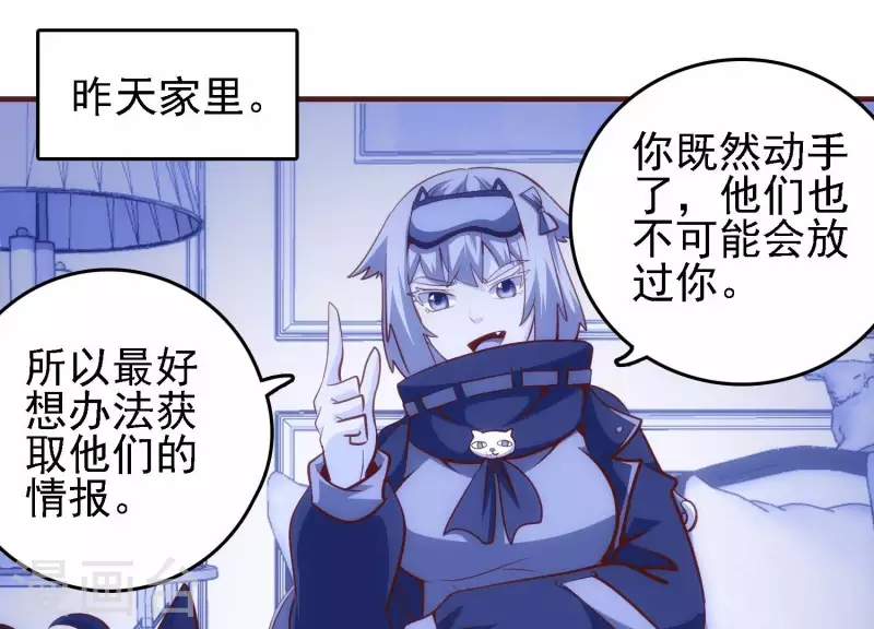 第45话 深入虎穴 第30页