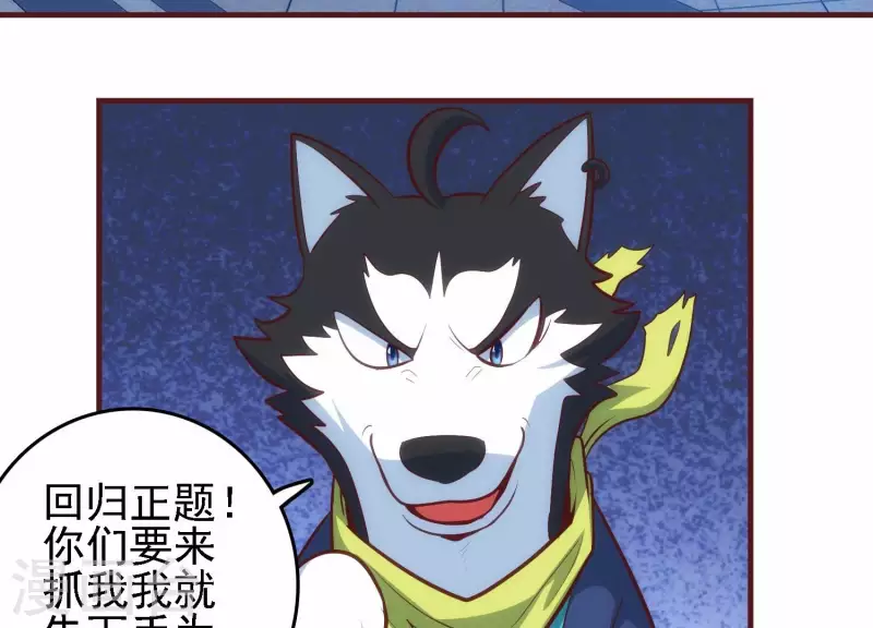 第45话 深入虎穴 第33页