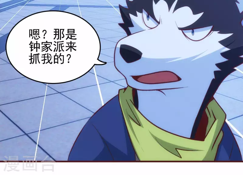 第45话 深入虎穴 第41页