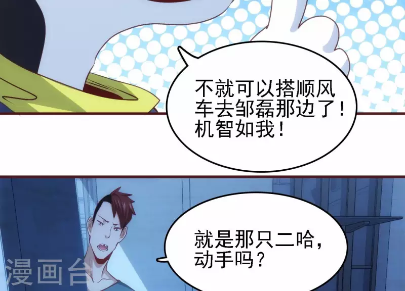 第45话 深入虎穴 第43页