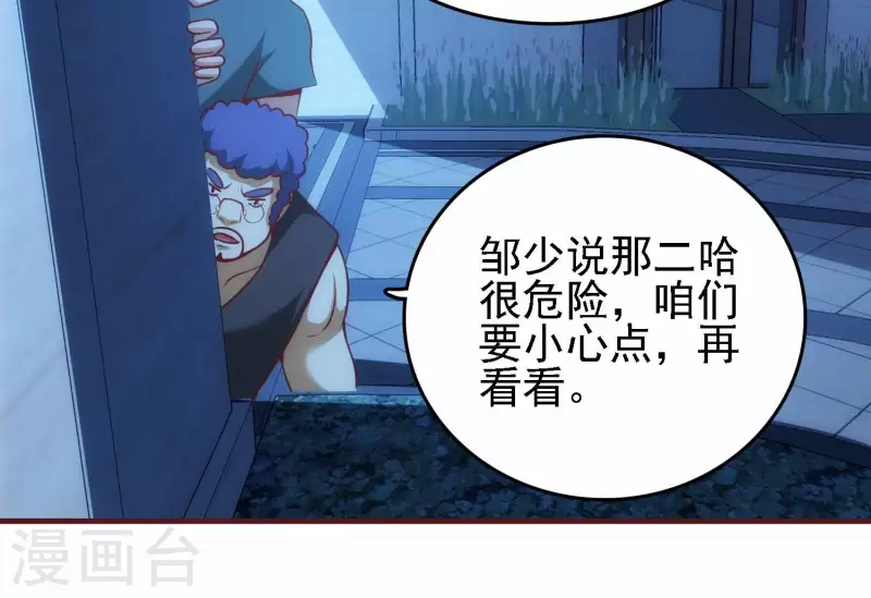 第45话 深入虎穴 第44页