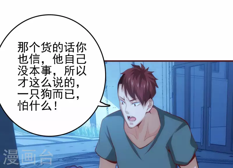 第45话 深入虎穴 第45页
