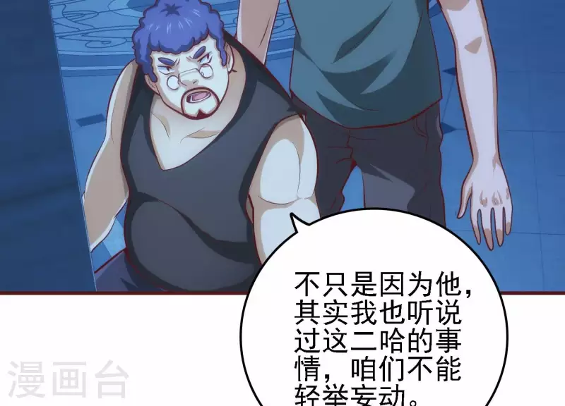 第45话 深入虎穴 第46页