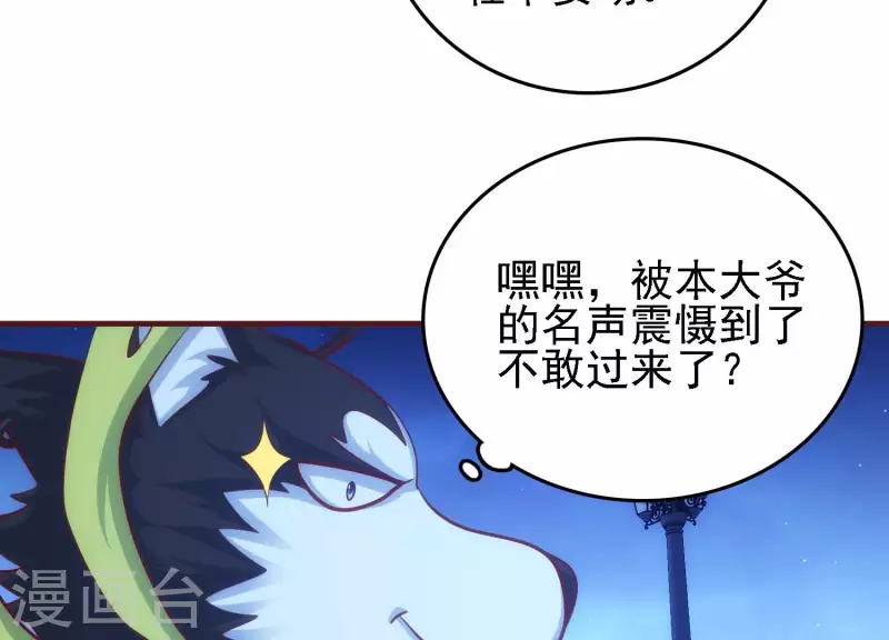 第45话 深入虎穴 第47页