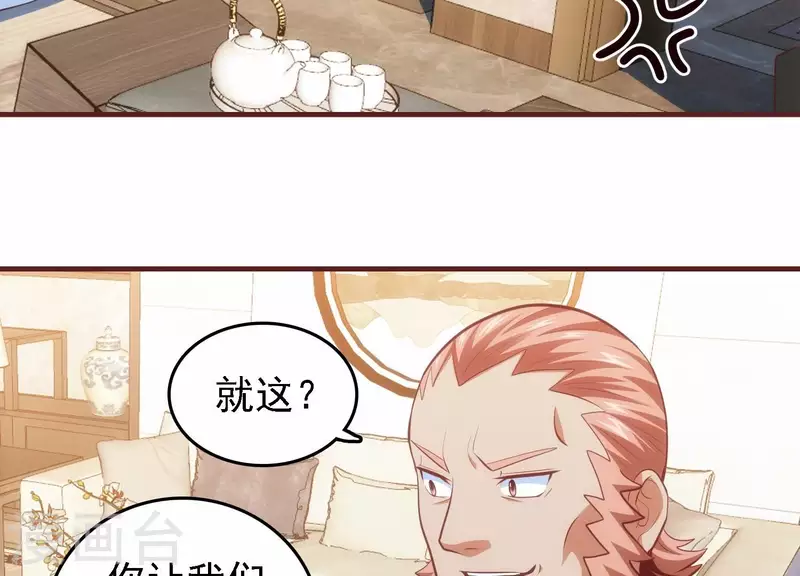 第46话 装疯卖傻 第38页