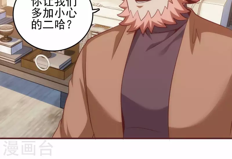 第46话 装疯卖傻 第39页