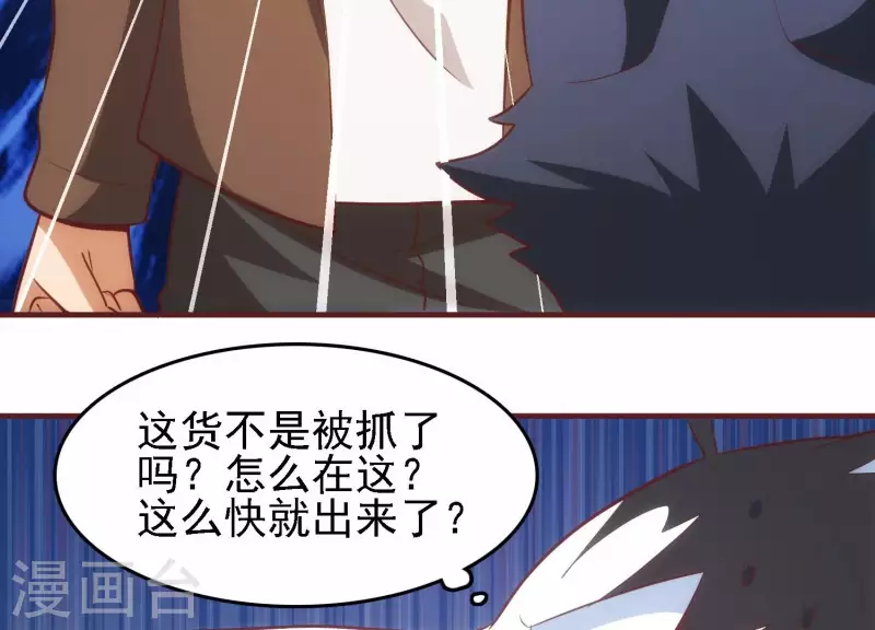 第46话 装疯卖傻 第48页