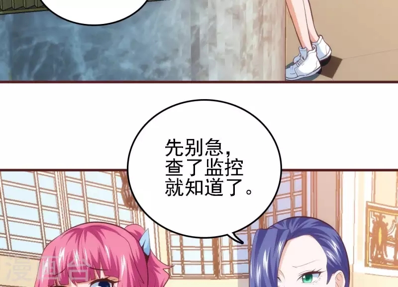 第47话 潮流涌动 第8页