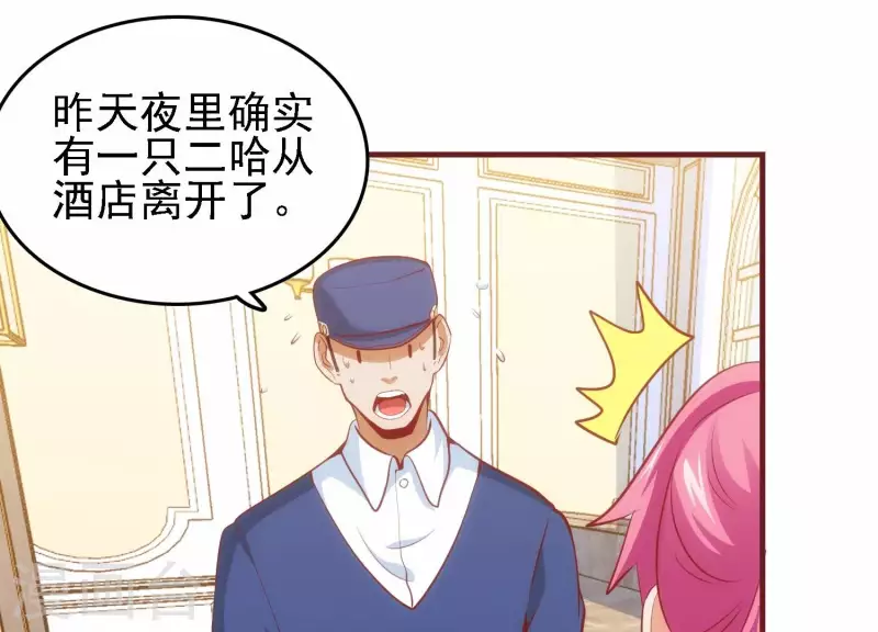第47话 潮流涌动 第10页