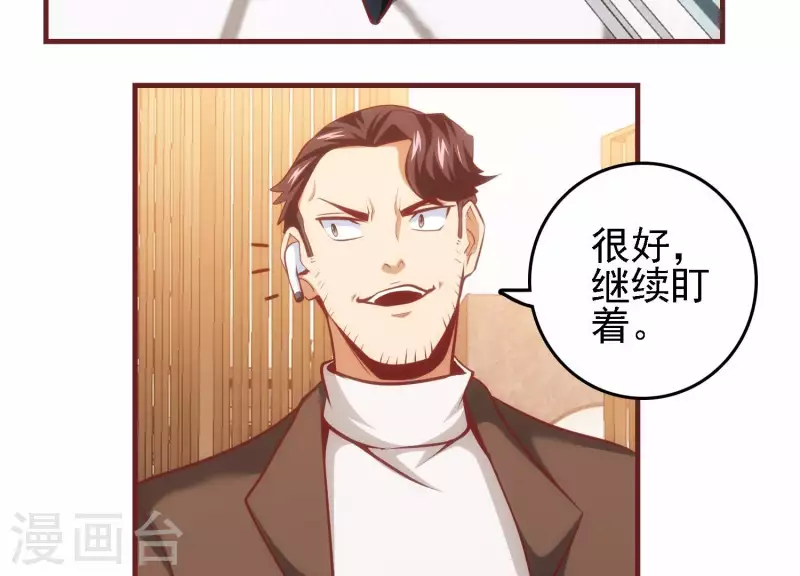 第47话 潮流涌动 第18页