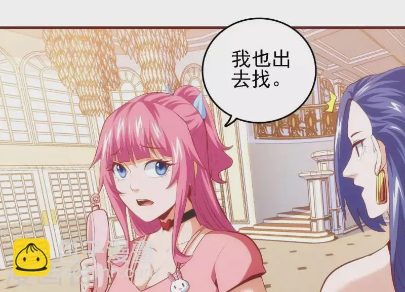 第47话 潮流涌动 第20页